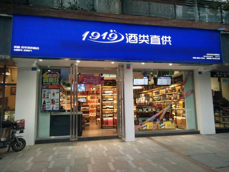 1919酒類直供門店防盜報(bào)警系統(tǒng) 1919酒類直供門店防盜報(bào)警系統(tǒng)